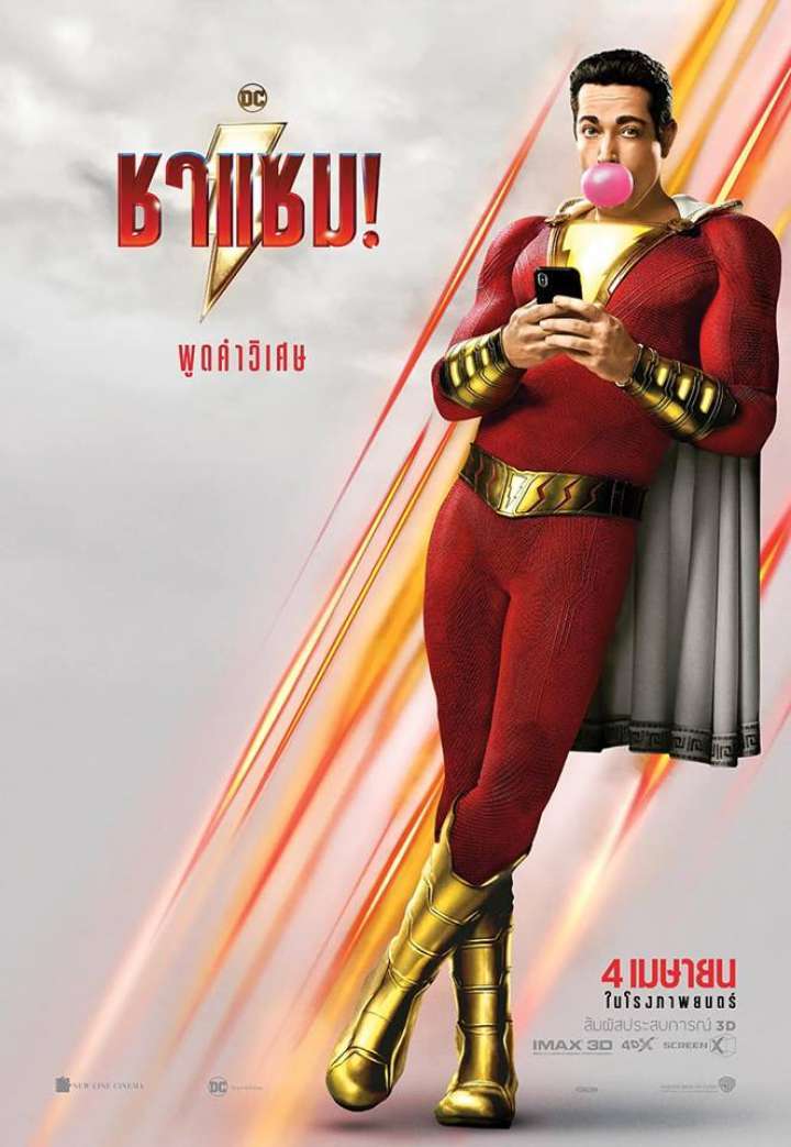 ดูหนังออนไลน์ฟรี Shazam! (2019) ชาแซม!