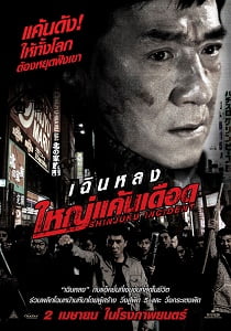 ดูหนังออนไลน์ฟรี Shinjuku Incident (2009) ใหญ่แค้นเดือด