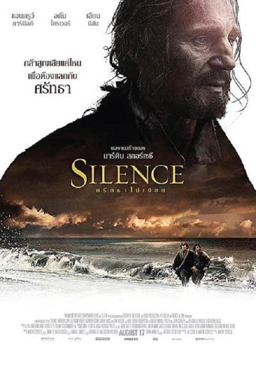 ดูหนังออนไลน์ฟรี Silence (2016) ศรัทธาไม่เงียบ