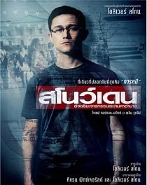 ดูหนังออนไลน์ฟรี Snowden (2016) สโนว์เดน อัจฉริยะจารกรรมเขย่ามหาอำนาจ