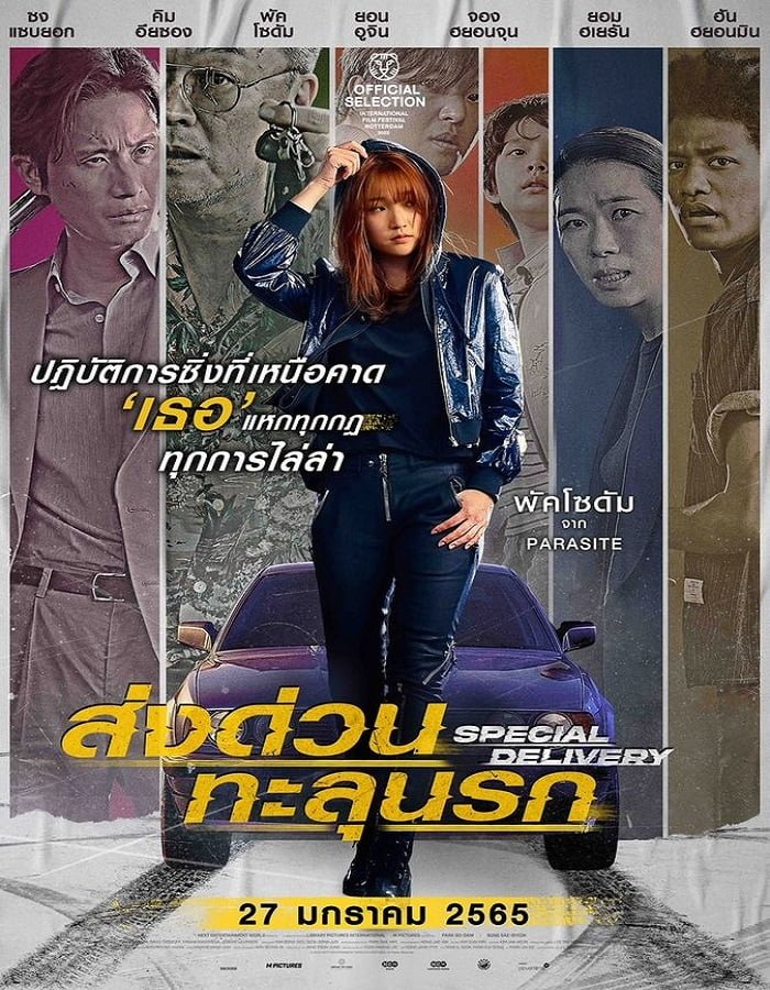 ดูหนังออนไลน์ฟรี Special Delivery (2022) ส่งด่วน ทะลุนรก