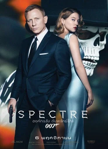 ดูหนังออนไลน์ฟรี Spectre 007 (2015) องค์กรลับดับพยัคฆ์ร้าย