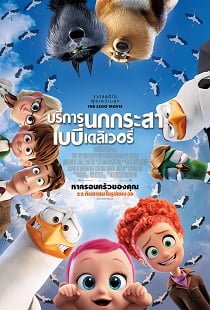 ดูหนังออนไลน์ฟรี Storks (2016) บริการนกกระสาเบบี๋เดลิเวอรี่