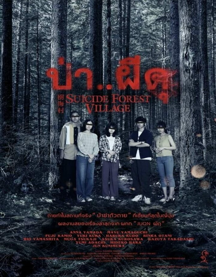 ดูหนังออนไลน์ฟรี Suicide Forest Village (Jukai Mura) (2021) ป่าผีดุ