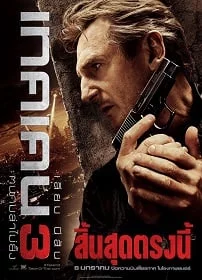 ดูหนังออนไลน์ฟรี Taken 3 (2015) เทคเคน ภาค 3 ฅนคมล่าไม่ยั้ง