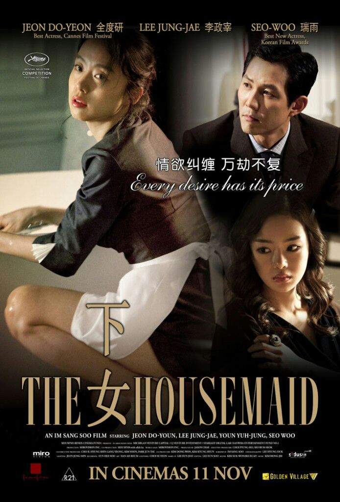 ดูหนังออนไลน์ฟรี The Housemaid (2010) แรงปรารถนา..อย่าห้าม