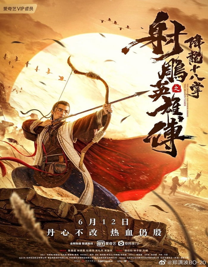 ดูหนังออนไลน์ฟรี The Legend of The Condor Heroes The Dragon Tamer (2021) มังกรหยก ศึกชิงคัมภีร์เก้าอิม