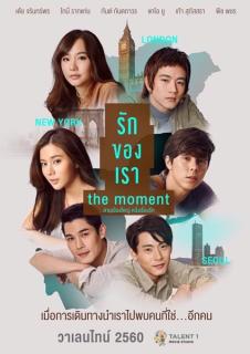 ดูหนังออนไลน์ฟรี The Moment (2017) รักของเรา