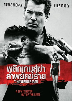 ดูหนังออนไลน์ฟรี The November Man (2014) พลิกเกมส์ฆ่า ล่าพยัคฆ์ร้าย