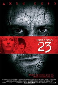 ดูหนังออนไลน์ฟรี The Number 23 (2007) 23 รหัสช็อคโลก