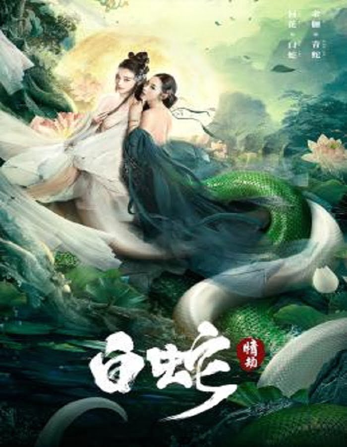 ดูหนังออนไลน์ฟรี The White Snake A Love Affair (2021) นางพญางูขาว วิบากกรรมแห่งรัก