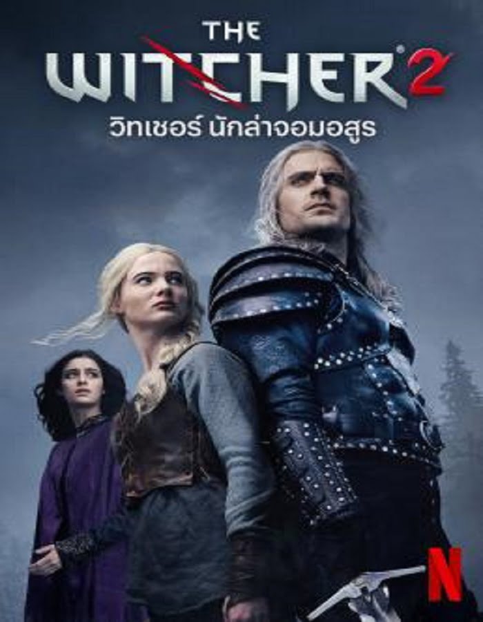 ดูหนังออนไลน์ฟรี The Witcher Season 2 (2021) เดอะ วิทเชอร์ นักล่าจอมอสูร