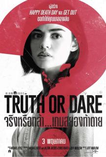 ดูหนังออนไลน์ฟรี Truth or Dare (2018) จริงหรือกล้า เกมสยองท้าตาย