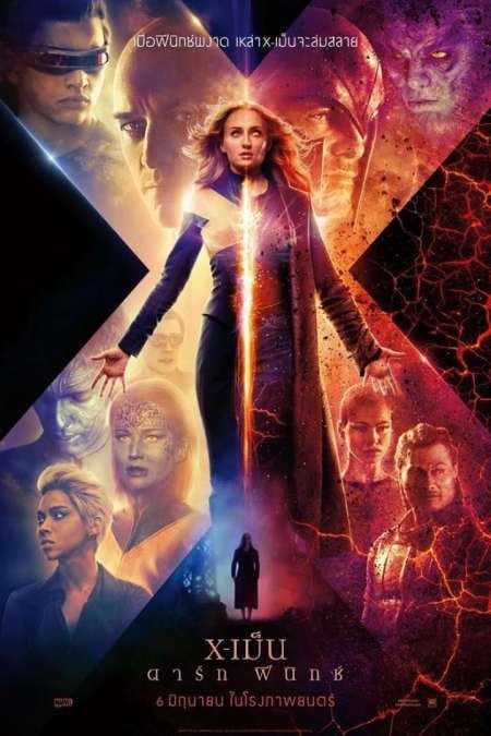 ดูหนังออนไลน์ฟรี X-Men Dark Phoenix (2019) เอ็กซ์-เม็น ดาร์ก ฟีนิกซ์