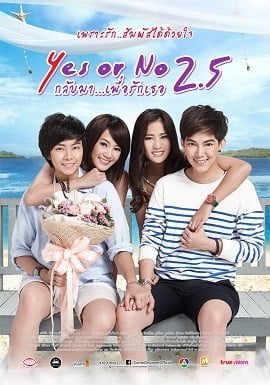 ดูหนังออนไลน์ฟรี Yes or No 2.5 (2015) กลับมา เพื่อรักเธอ