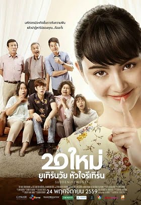 ดูหนังออนไลน์ฟรี 20 Mai (2016) 20 ใหม่ ยูเทิร์นวัย หัวใจรีเทิร์น