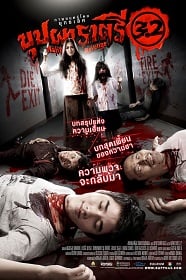 ดูหนังออนไลน์ฟรี บุปผาราตรี 3.2 (2009) Rahtree Return 3.2