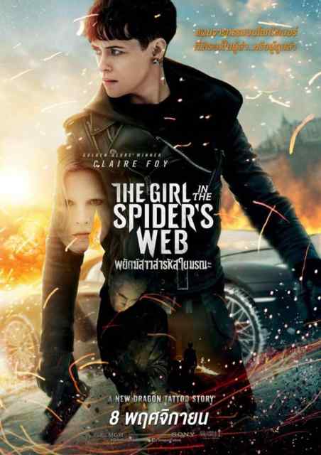 ดูหนังออนไลน์ฟรี The Girl in the Spider’s Web: A New Dragon Tattoo Story (2018) พยัคฆ์สาวล่ารหัสใยมรณะ