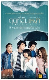 ดูหนังออนไลน์ฟรี ฤดูที่ฉันเหงา (2013) Love In The Rain