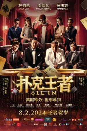 ดูหนังออนไลน์ฟรี All In  หมดหน้าตัก (2024)