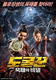 ดูหนังออนไลน์ฟรี Chronicles of the Nine Heavens ตำนานสุสานจักรพรรดิปีศาจ (2019)