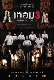 ดูหนังออนไลน์ฟรี term3 เทอม 3 2024