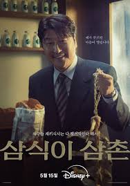 ดูหนังออนไลน์ฟรี ลุงซัมซิก Uncle Samsik (2024)