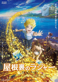 ดูหนังออนไลน์ฟรี The Imaginary จินตนาการ (2023)