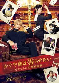 ดูหนังออนไลน์ฟรี Kaguya Sama Love Is War บอกรักกับคุณคางุยะซะดี ๆ (2019)