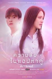 ดูหนังออนไลน์ฟรี คลับฟรายเดย์ เดอะซีรีส์ ความลับในแอปหาคู่ Club Friday The Series Secret of Dating Apps (2024)