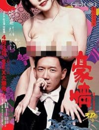 ดูหนังออนไลน์ฟรี Naked Ambition 3D (2014) ซั่มกระฉูด ทะลุโตเกียว