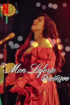 ดูหนังออนไลน์ฟรี Mon Laferte, te amo (2024) ฉันรักเธอ