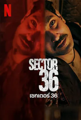 ดูหนังออนไลน์ฟรี Sector 36 เซกเตอร์ 36 (2024)