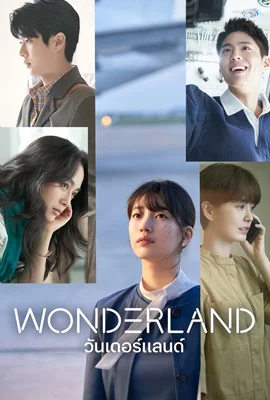 ดูหนังออนไลน์ฟรี Wonderland (2024) วันเดอร์แลนด์