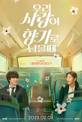 ดูหนังออนไลน์ฟรี Love My Scent (2023)