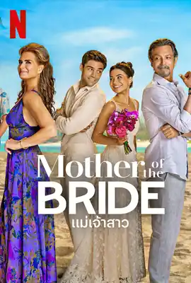 ดูหนังออนไลน์ฟรี Mother of the Bride (2024) แม่เจ้าสาว