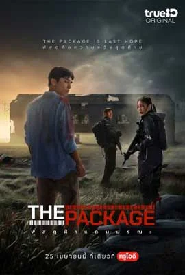 ดูหนังออนไลน์ฟรี The Package (2024) พัสดุฝ่าแดนมรณะ