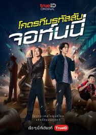 ดูหนังออนไลน์ฟรี Code Name Johnny โคตรทีมรหัสลับ จอห์นนี่ (2024)