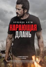 ดูหนังออนไลน์ฟรี มือขวาสีแดง Red Right Hand (2024)