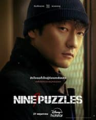 ดูหนังออนไลน์ฟรี เก้าปริศนา Nine Puzzles (2025)