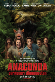 ดูหนังออนไลน์ฟรี อนาคอนดา เลื้อยสยองโลก Anaconda (2025)