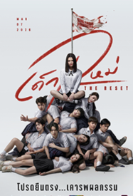 ดูหนังออนไลน์ฟรี เด็กใหม่ 2026 The Reset Girl from Nowhere The Reset (2026)