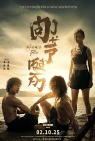 ดูหนังออนไลน์ฟรี Dongji Rescue (2025) ตงจี๋ เรสคูล