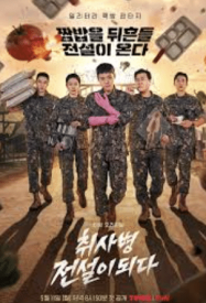 ดูหนังออนไลน์ฟรี บันทึกครัวค่ายทหาร 2026 The Legend of Kitchen Soldier